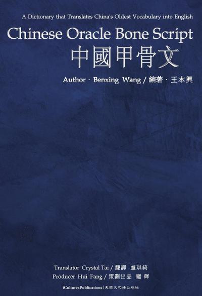 Chinese Oracle Bone Script