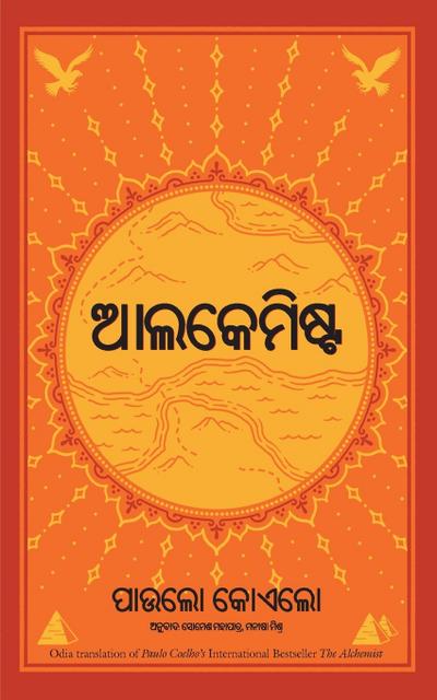 The Alchemist - Oriya