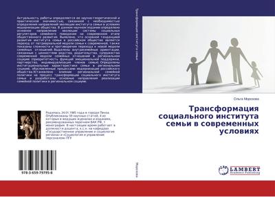 Transformaciq social’nogo instituta sem’i w sowremennyh uslowiqh