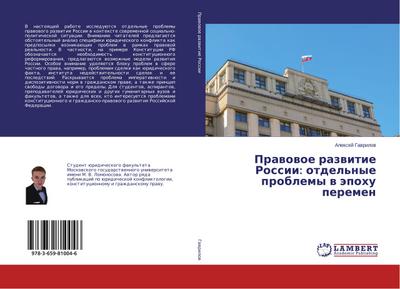 Prawowoe razwitie Rossii: otdel’nye problemy w äpohu peremen