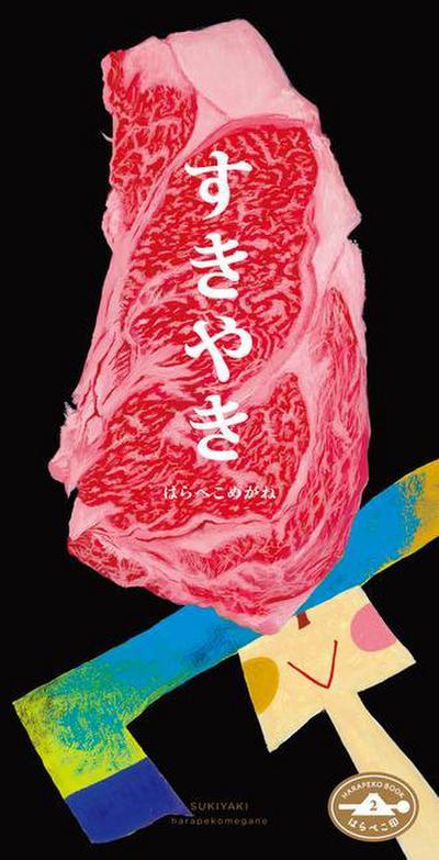 Harapekomegane: Sukiyaki