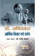 Dr. Ambedkar Aarthik Vichar Avam Darshan