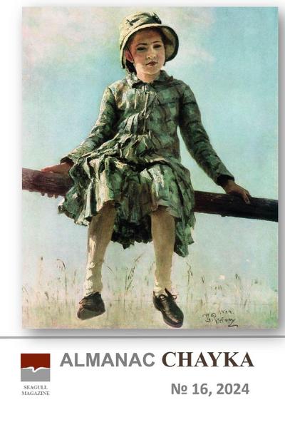 Almanac CHAYKA n 16