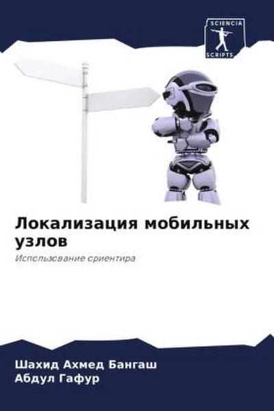 Lokalizaciq mobil’nyh uzlow