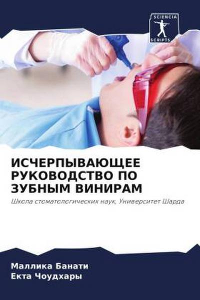 ISChERPYVAJuShhEE RUKOVODSTVO PO ZUBNYM VINIRAM