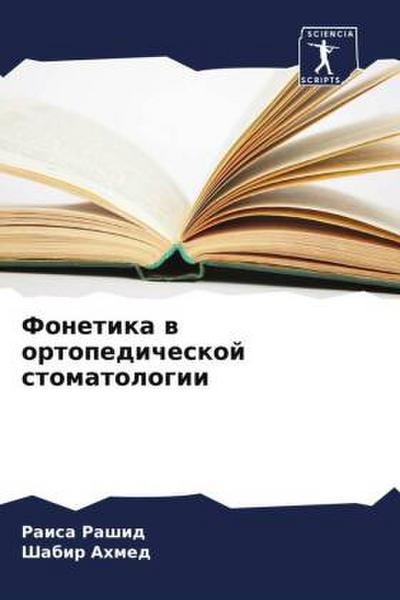 Fonetika w ortopedicheskoj stomatologii