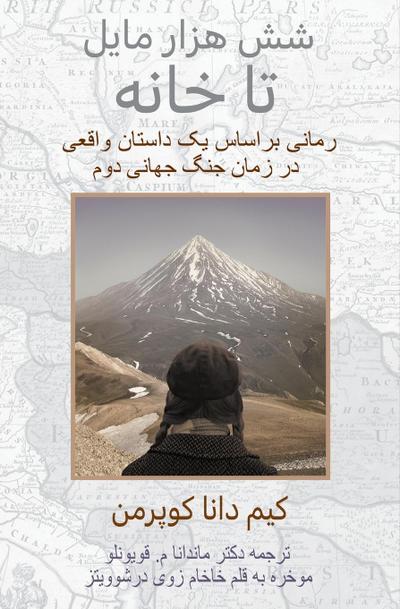 &#1588;&#1588; &#1607;&#1586;&#1575;&#1585; &#1605;&#1575;&#1740;&#1604; &#1578;&#1575; &#1582;&#1575;&#1606;&#1607;