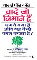 Vaadein  jo Nibhane hain
