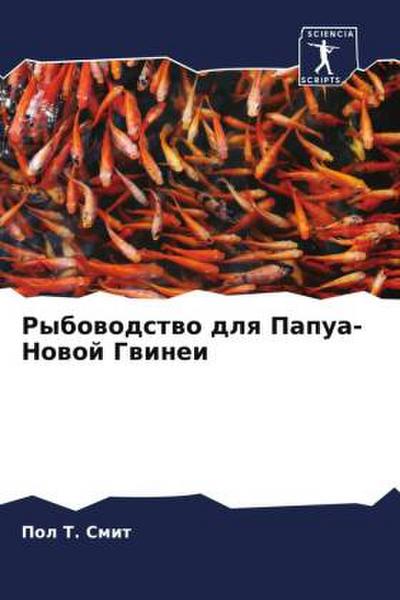 Rybowodstwo dlq Papua-Nowoj Gwinei