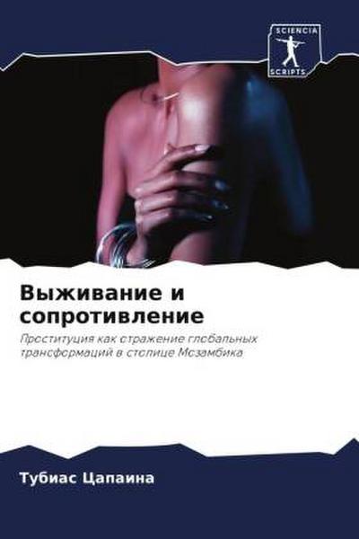 Vyzhiwanie i soprotiwlenie