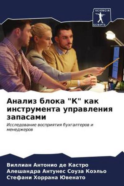Analiz bloka "K" kak instrumenta uprawleniq zapasami