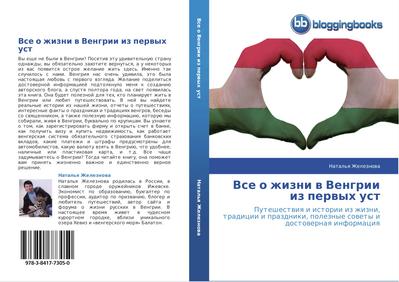 Vse o zhizni w Vengrii iz perwyh ust