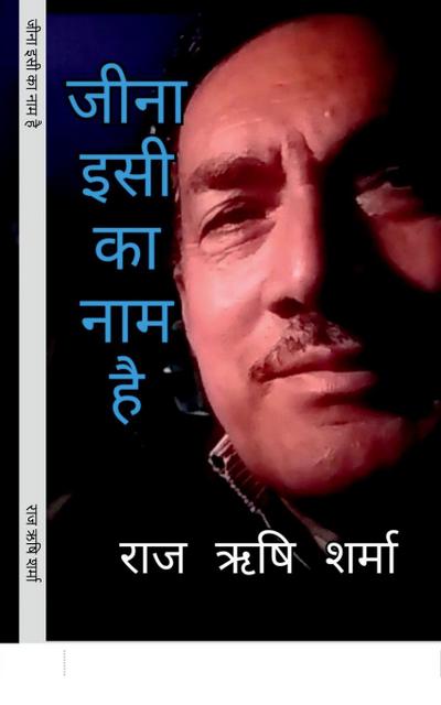 Jeena Isi Ka Naam Hai