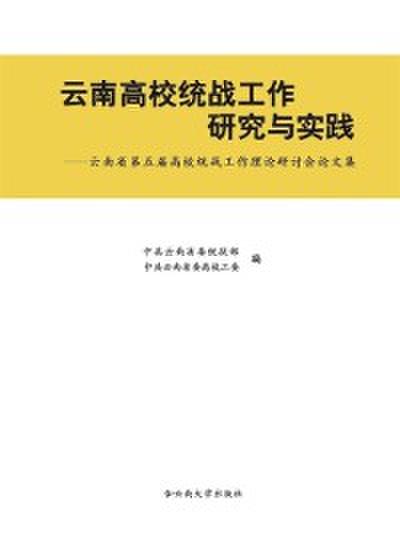 Research and Practice of the United Front Work of Yunnan Colleges
