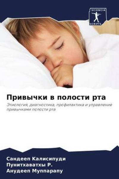 Priwychki w polosti rta