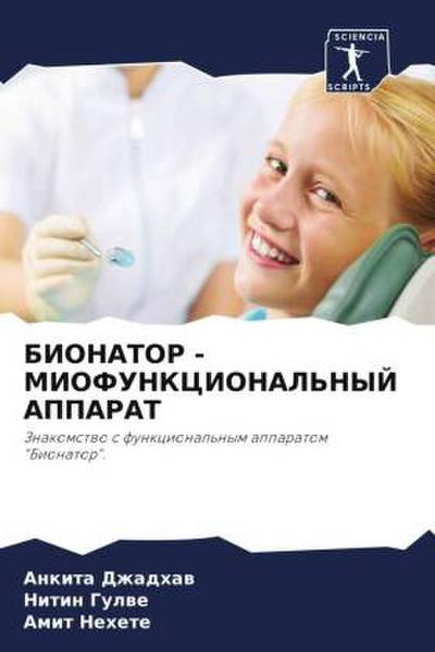 BIONATOR - MIOFUNKCIONAL’NYJ APPARAT