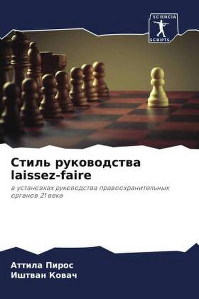 Stil’ rukowodstwa laissez-faire