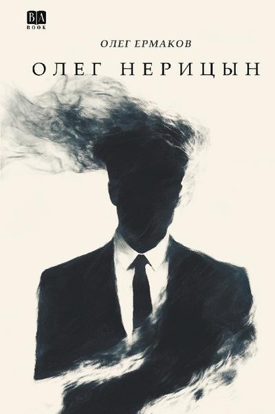Oleg Neritsyn, ili verkhom na Bolivare v gorod, kotorogo net