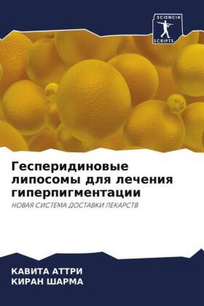 Gesperidinowye liposomy dlq lecheniq giperpigmentacii