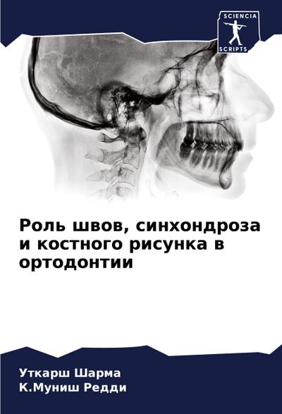 Rol’ shwow, sinhondroza i kostnogo risunka w ortodontii