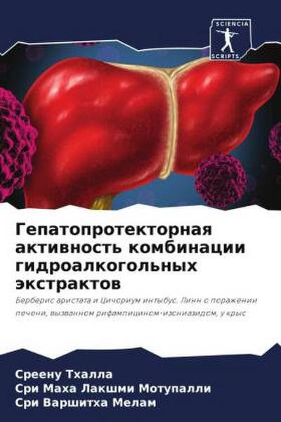Gepatoprotektornaq aktiwnost’ kombinacii gidroalkogol’nyh äxtraktow