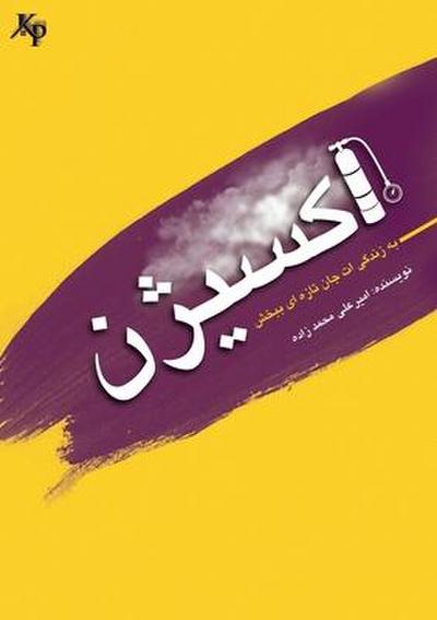 اکسیژن