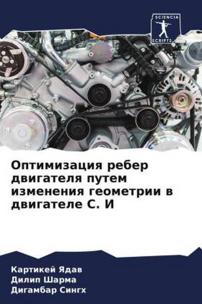 Optimizaciq reber dwigatelq putem izmeneniq geometrii w dwigatele C. I