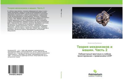 Teoriq mehanizmow i mashin. Chast’ 2