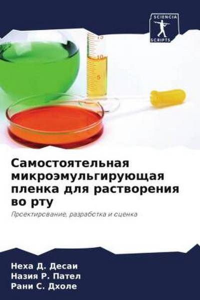 Samostoqtel’naq mikroämul’giruüschaq plenka dlq rastworeniq wo rtu