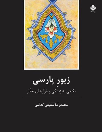 The Persian Psalms