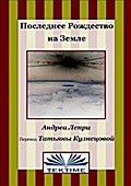 Последнее Рождество На Земле
