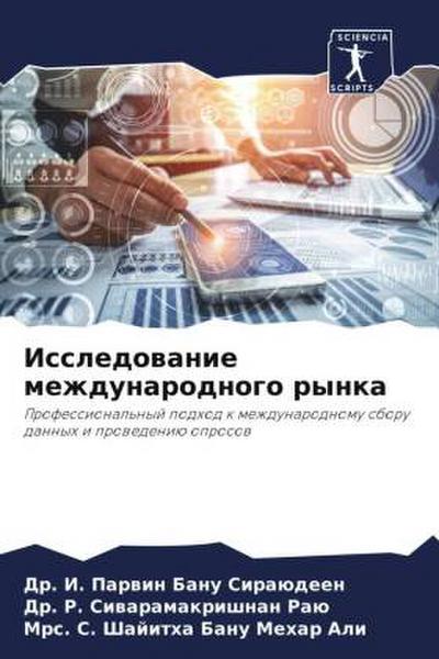 Issledowanie mezhdunarodnogo rynka