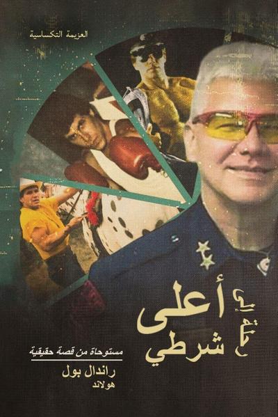 &#1585;&#1581;&#1604;&#1577; &#1573;&#1604;&#1609; &#1571;&#1593;&#1604;&#1609; &#1588;&#1585;&#1591;&#1610;