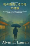 Drizzle in the City and Other Stories Japanese Version