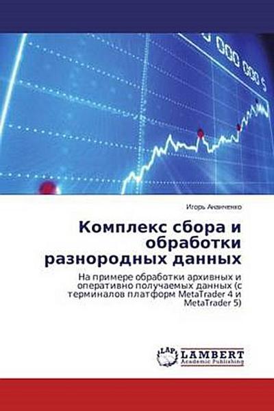 Komplex sbora i obrabotki raznorodnyh dannyh