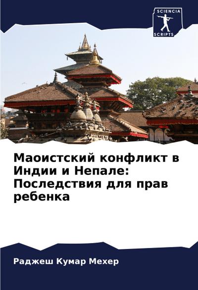 Maoistskij konflikt w Indii i Nepale: Posledstwiq dlq praw rebenka