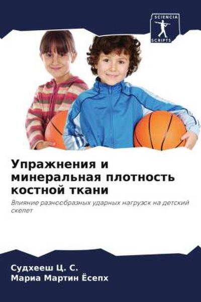 Uprazhneniq i mineral’naq plotnost’ kostnoj tkani