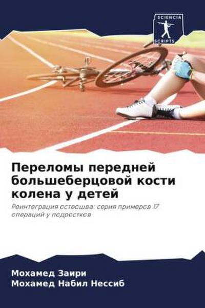 Perelomy perednej bol’shebercowoj kosti kolena u detej