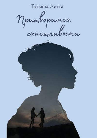 &#1055;&#1088;&#1080;&#1090;&#1074;&#1086;&#1088;&#1080;&#1084;&#1089;&#1103; &#1089;&#1095;&#1072;&#1089;&#1090;&#1083;&#1080;&#1074;&#1099;&#1084;&#1080;