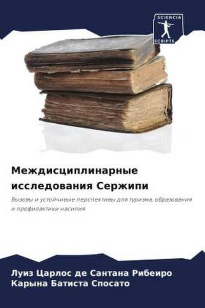 Mezhdisciplinarnye issledowaniq Serzhipi