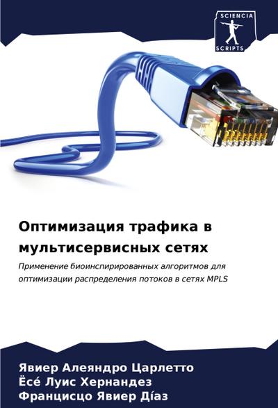 Optimizaciq trafika w mul’tiserwisnyh setqh