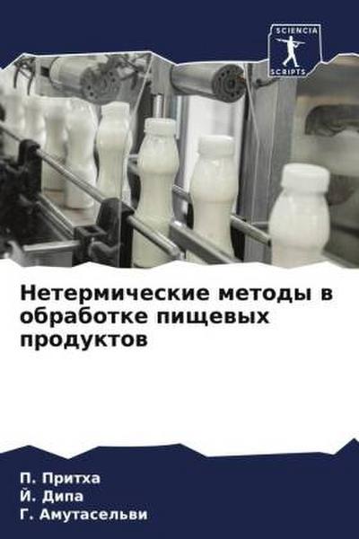 Netermicheskie metody w obrabotke pischewyh produktow