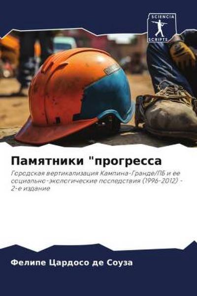 Pamqtniki "progressa