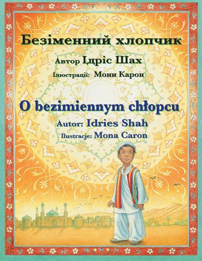 O bezimiennym chlopcu / Безіменний хлопчик