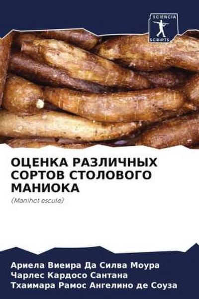 OCENKA RAZLIChNYH SORTOV STOLOVOGO MANIOKA