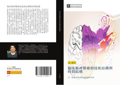 lin chuang jing shen yi liao de ji shu jie gou yu shi jian jie gou