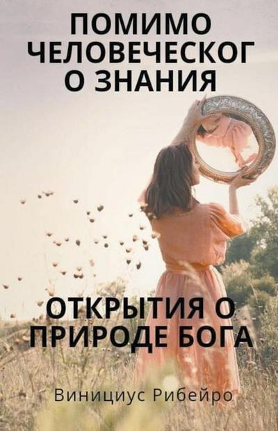 Ribeiro, V: &#1087;&#1088;&#1077;&#1076;&#1077;&#1083;&#1072