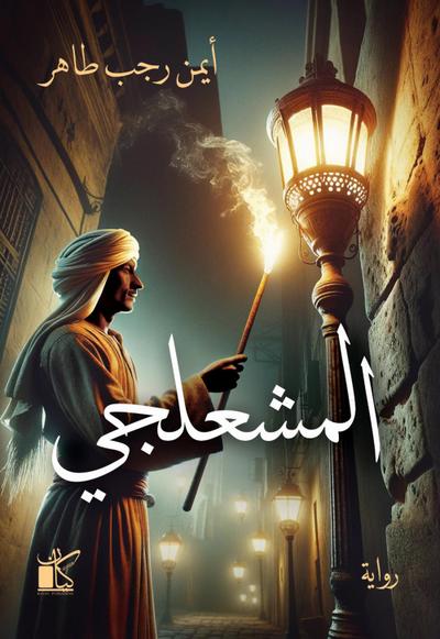 Al-Mashalji