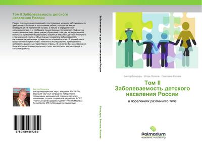 Tom II  Zabolewaemost’ detskogo naseleniq Rossii