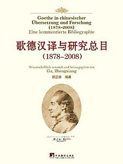 Goethe in chinesischer Übersetzung und Forschung (1878-2008)